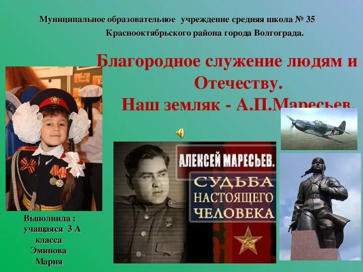 Служение людям и отечеству. Примеры благородного служения людям. Служение людям примеры. Благородное служение человека людям окружающий мир. Благородный человек пример.