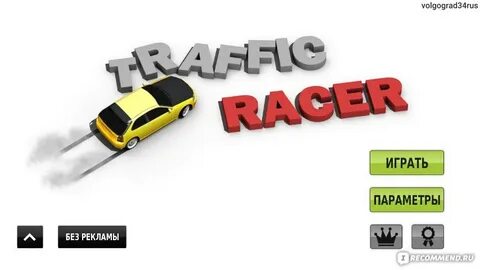 Traffic в злом