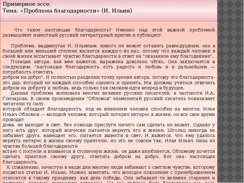 Сочинение на тему современная книга. Темы эссе на тему личность. Сочинение на тему человек какой он. Эссе на тему что делает человека человеком. Что делает человека человеком сочинение.