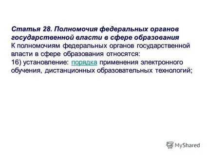 Федеральные органы власти в сфере образования