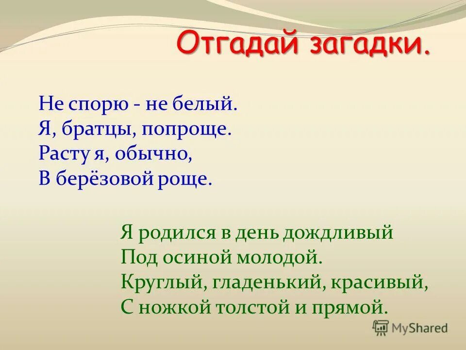 Отгадать загадку стоит. Отгадывать загадки отгадывать загадки. Загадки отгадывать загадки. Отгадать загадку стоит. Физкультминутка за партой.