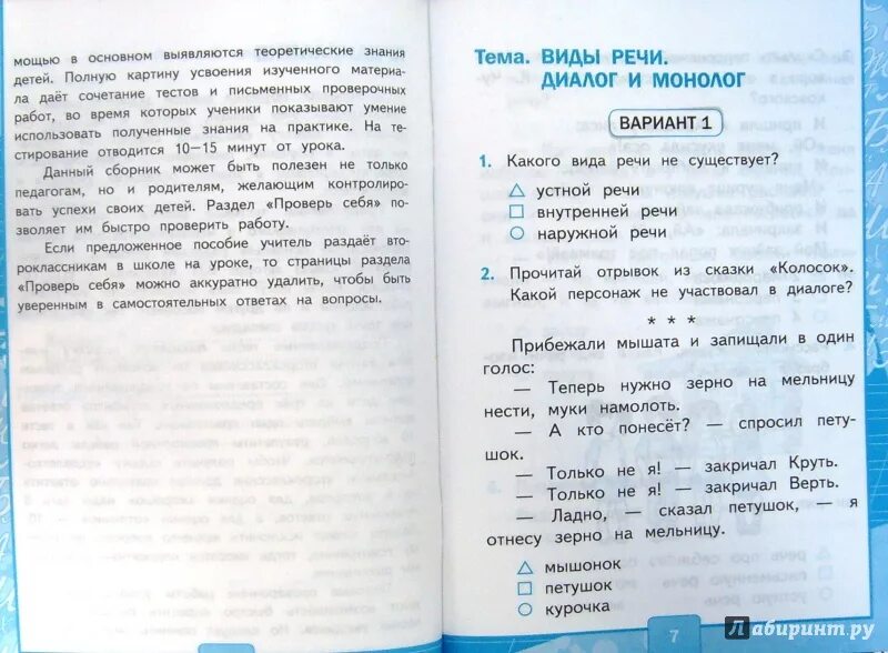 Тихомирова тесты по русскому языку 2 класс ФГОС. К учебнику в.п Канакиной. Русский язык тесты 2 класс Канакина.