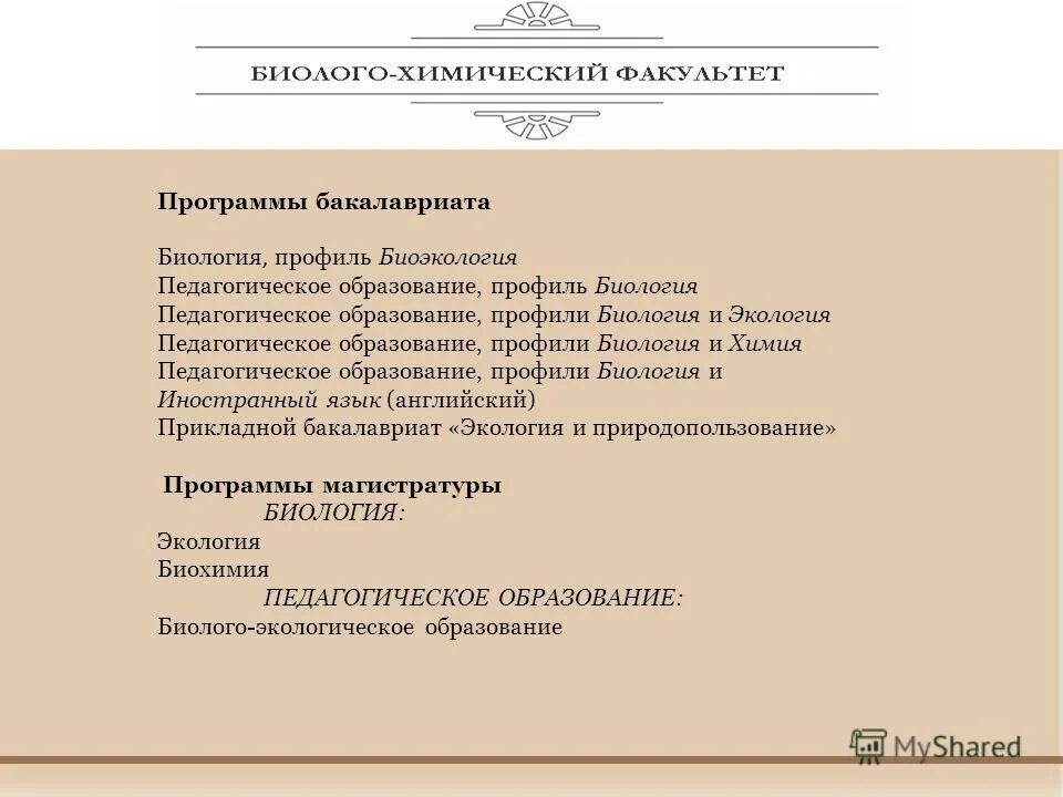 психолого-педагогическая обра. п. психолого-педагогическая обра. 26. педагогическое образование профиль биология.