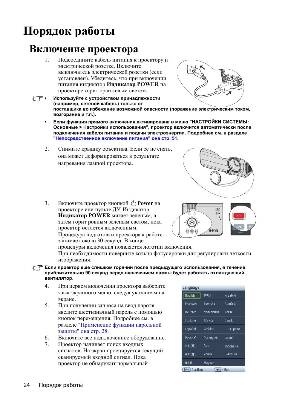 Порядок включения проектора. Проектор не включается. Бенкью включение проектора. Меню проектора.