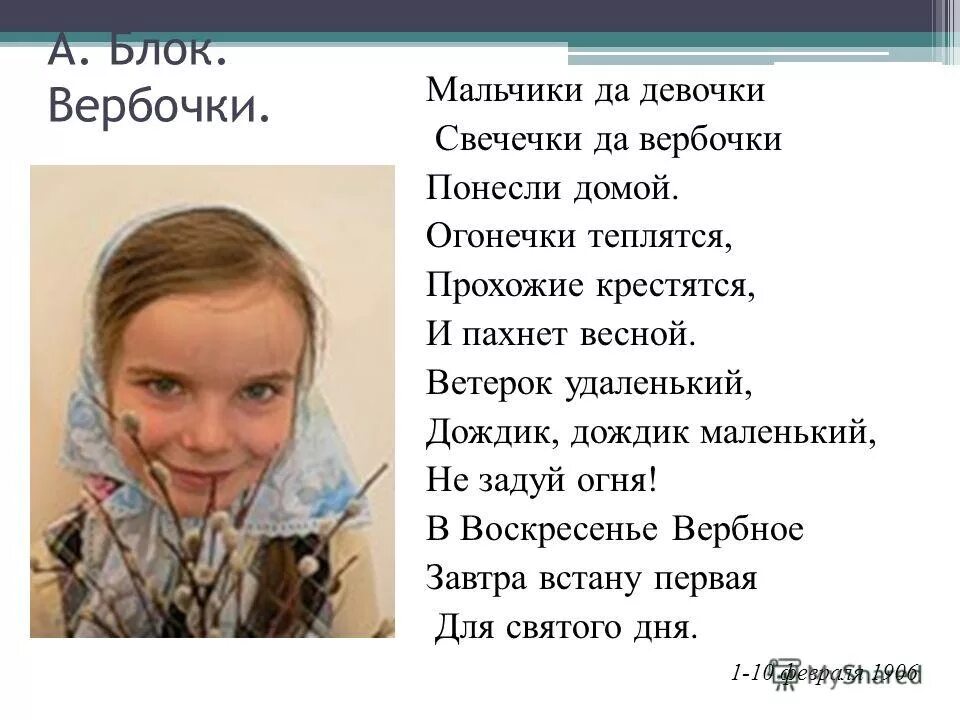 Свечечки да вербочки понесли. Мальчики и девочки вербочки стихи. Свечечки да вербочки понесли. Мальчики и девочки свечечки и вербочки. Мальчики да девочки свечечки да вербочки понесли домой.