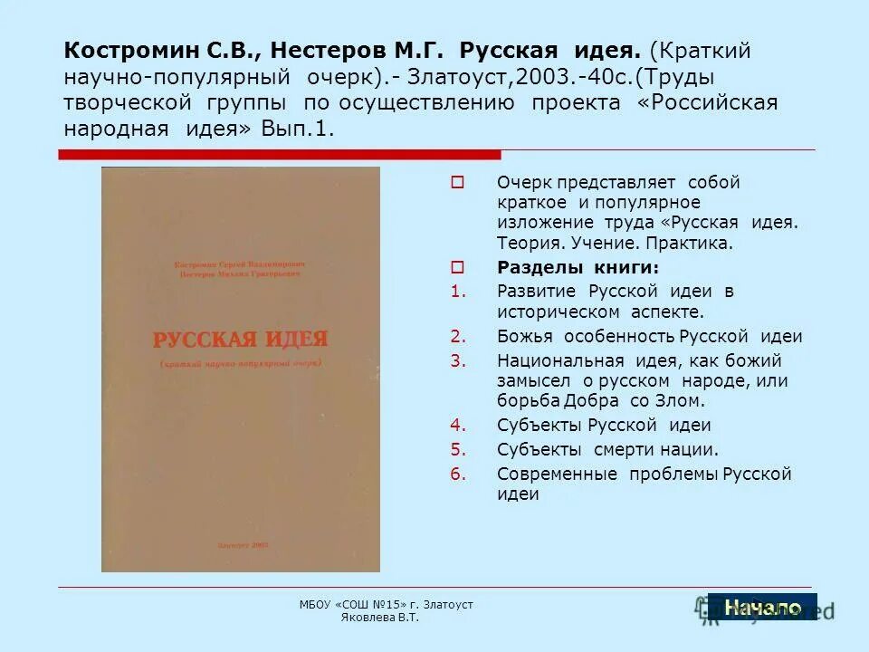 изложение материала. научная статья. учебно-научный стиль. построение изложения. научно-популярная статья это.