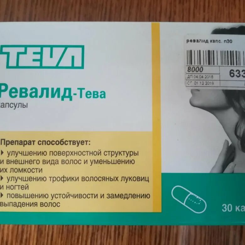 ревалид отзывы. витамины против выпадения волос ревалид. ревалид витамины 90. комплекс витаминов для волос ревалид. ревалид тева.