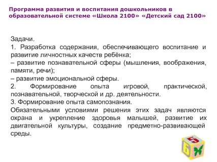 Цель программы развития методические рекомендации