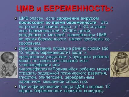 Инфекции плода