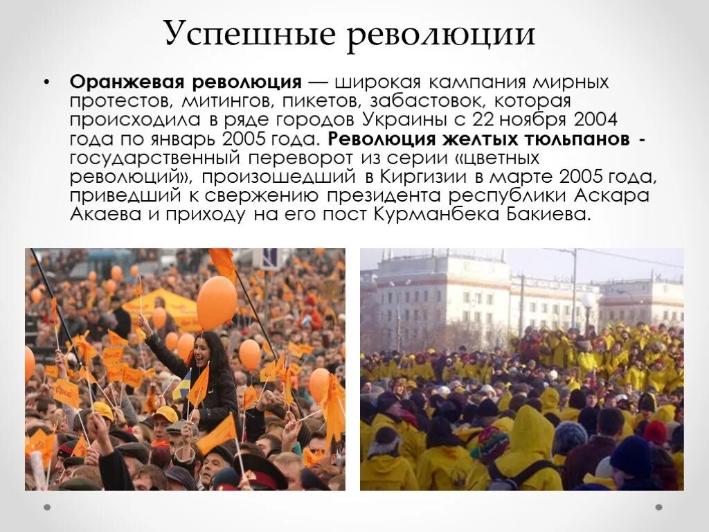 Orange revolution