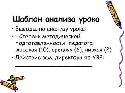 Выводить разбор