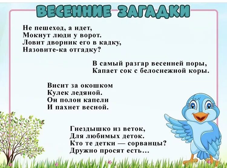 Загадки о весне для 4 лет. Весенние загадки. Загадки про весну для детей. Детские загадки про весну.