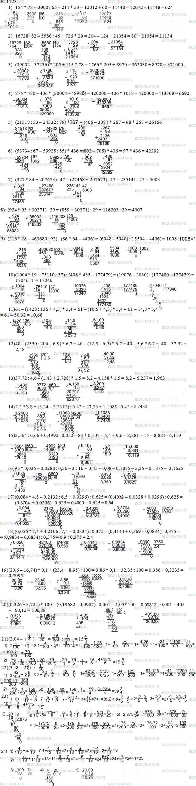 Ответы по математике 5 класс мерзляк полонский. Математика 5 класс Мерзляк Полонский Якир номер 1123. Математика 5 класс упражнение 1123. Математика 5 класс Мерзляк задание 1123. Математика 5 класс учебник 1 часть номер 1123.