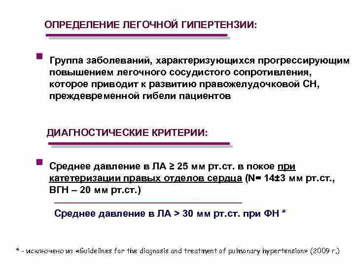 Диагностические критерии легочной гипертензии. Факторы риска легочной гипертензии. Методы выявления легочной гипертензии. Метод определения легочной гипертензии.