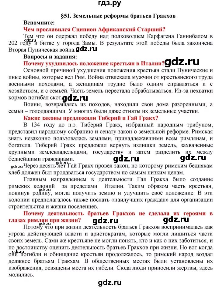 51 история 5 класс кратко. 51 Параграф по истории 5 класс. История пятый класс 51 порагрофф. Параграф 51. Конспект по истории 5 класс параграф 51.