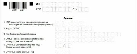Уведомление взносы декабрь 2023