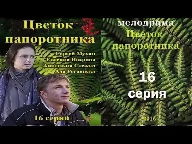 алый цветок папоротника глава 49