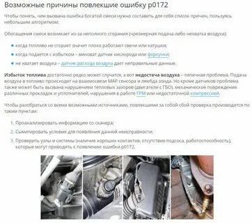 Ошибка слишком богатая смесь причины