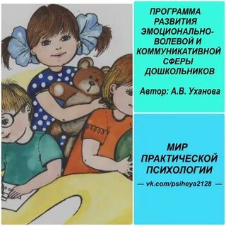 Личностно эмоциональное развитие дошкольника