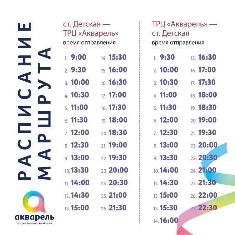 расписание автобусов глобус пушкино. расписание автобусов пушкино. расписание автобуса 1 ивантеевка от площади. расписание маршруток пушкино парк. расписание ст пушкино.