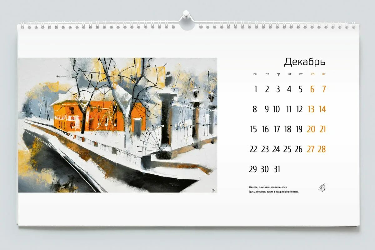 календарь перекидной настенный.