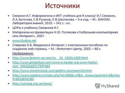 Семакин презентация