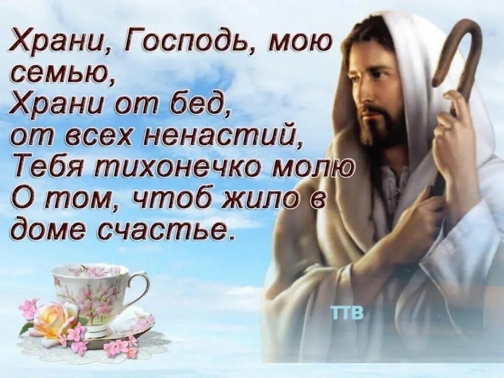 Храни тебя Господь. Пусть тебя хранит Господь Бог. Пусть Бог хранит тебя. Помоги тебе Господь.