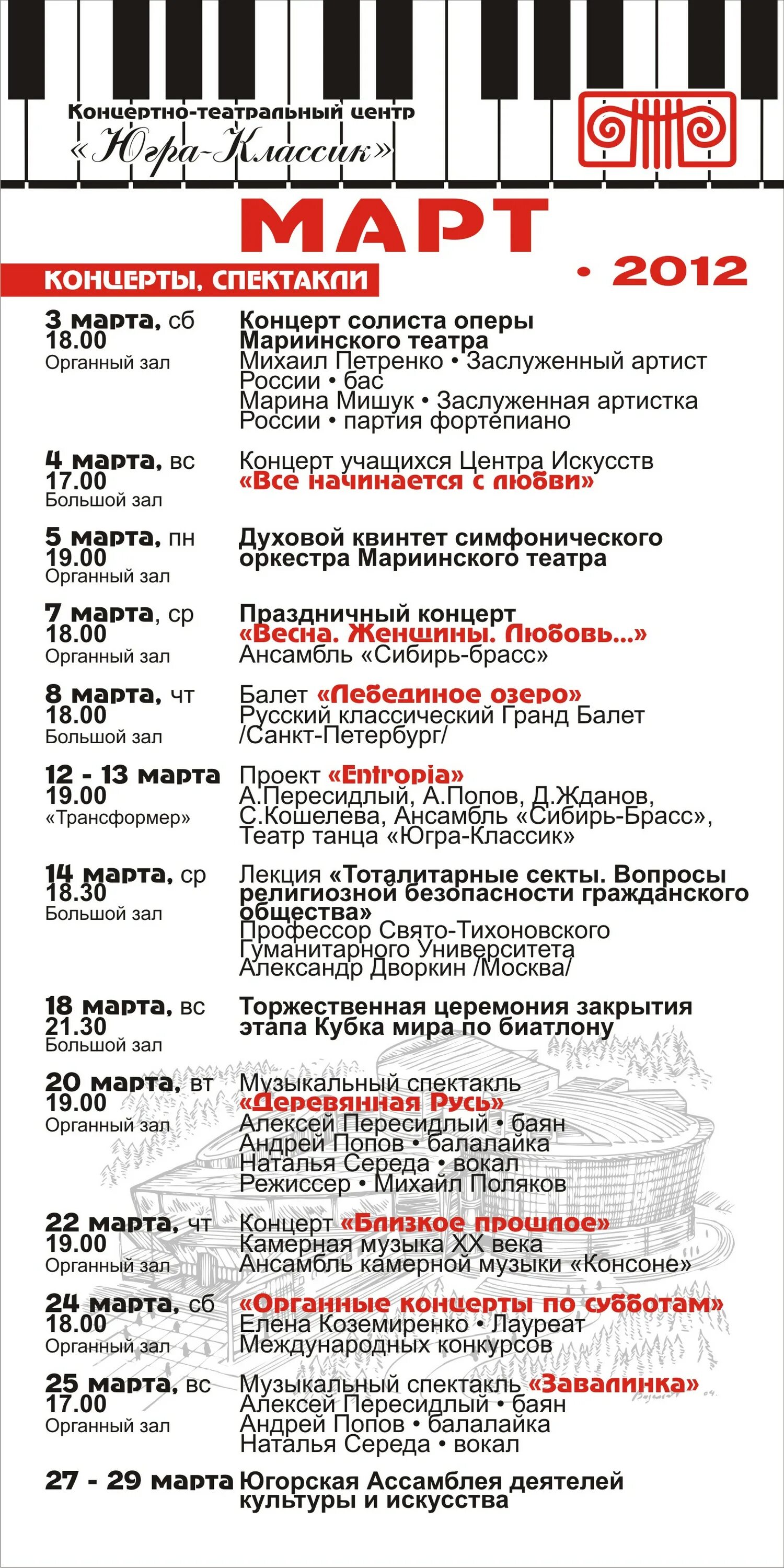 Афиша югра. Афиша концертов ханты мансийск. Афиша югра классик. Афиша ханты мансийск театр. Объявления на новогодние мероприятия.