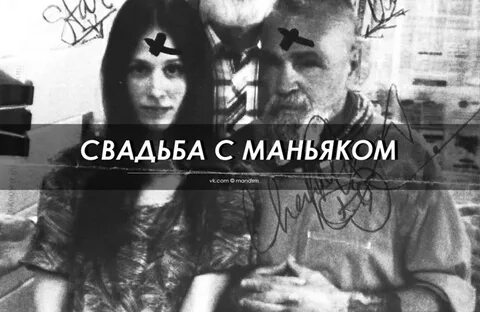 Маньяк личность
