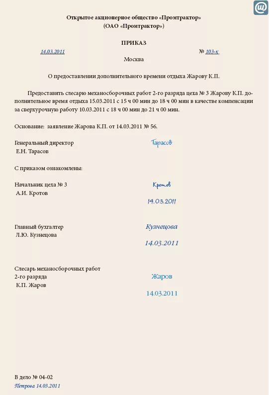 Сколько отгулов за работу. Приказ на отгул образец. Приказ о отгулах за работу в праздничные дни. Приказ о предоставлении отгула. Распоряжение о предоставлении отгула.