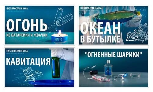 Эксперимент 27. Простая наука. простая наука и содержимое. простая наука 4d. простая наука эксперимент в коробке для детей.