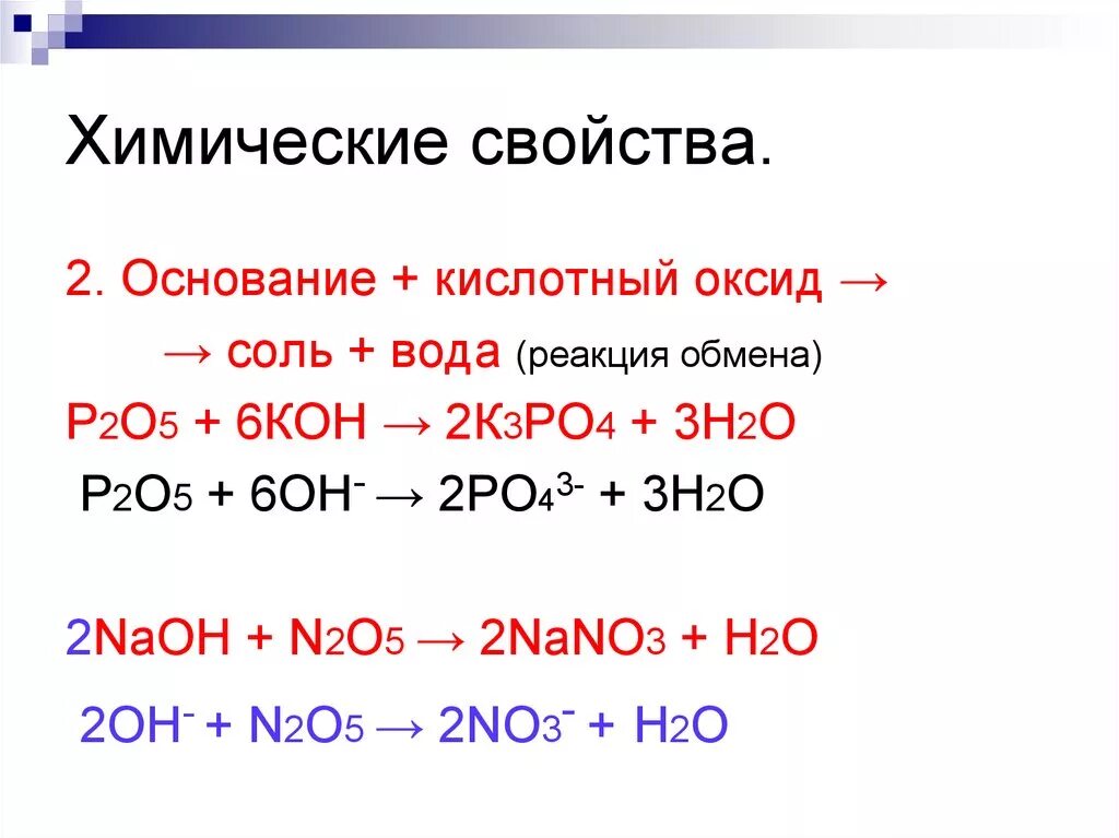 Реакция р2о5 и н2о