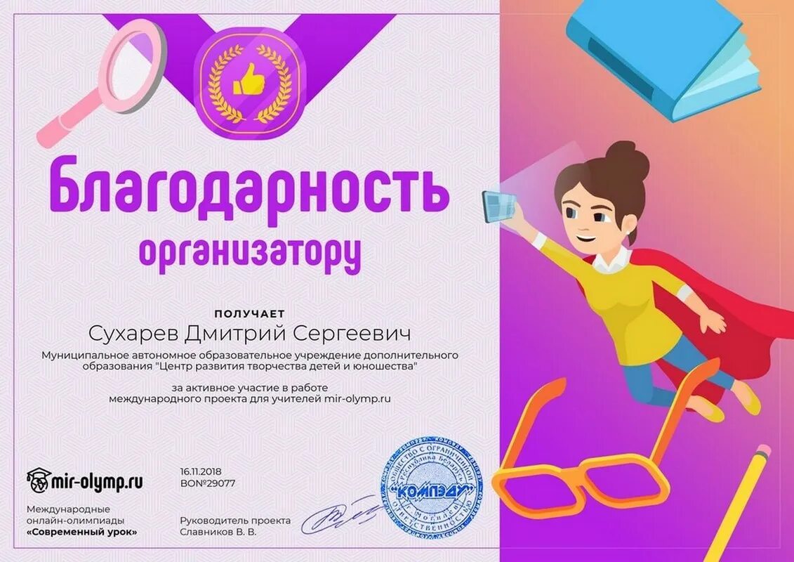 Спасибо за конкурс. Спасибо организаторам мероприятия. Благодарность организаторам соревнований. Благодарность организаторам конкурса. Благодарность организаторам фестиваля.