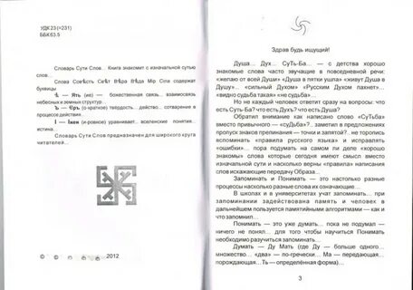 Словарь суть слов