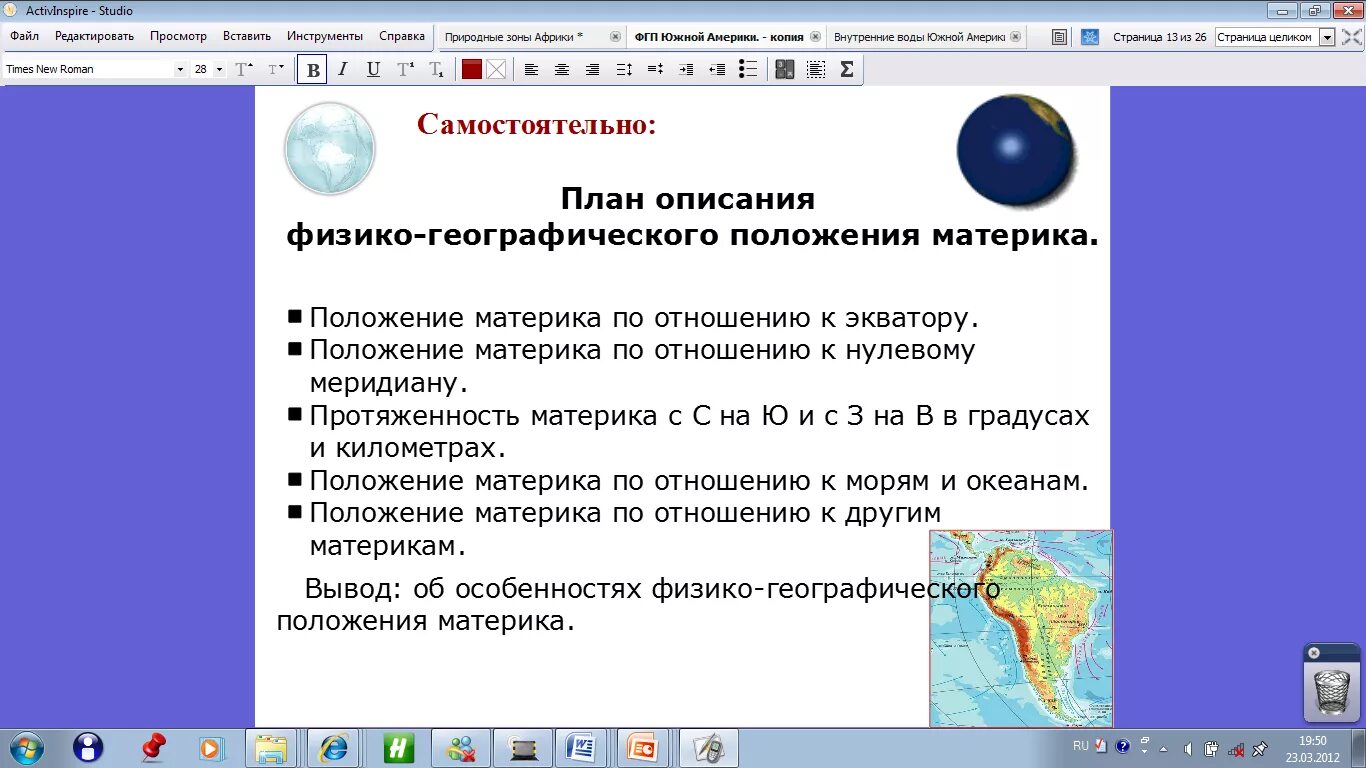 Фгп северной америки 7 класс. ФГП Южной Америки 7 класс география. Физико географическое положение Южной Америки. План описания ФГП материка. План ФГП Южной Америки.