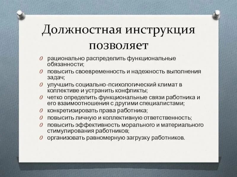 Содержание функциональных обязанностей