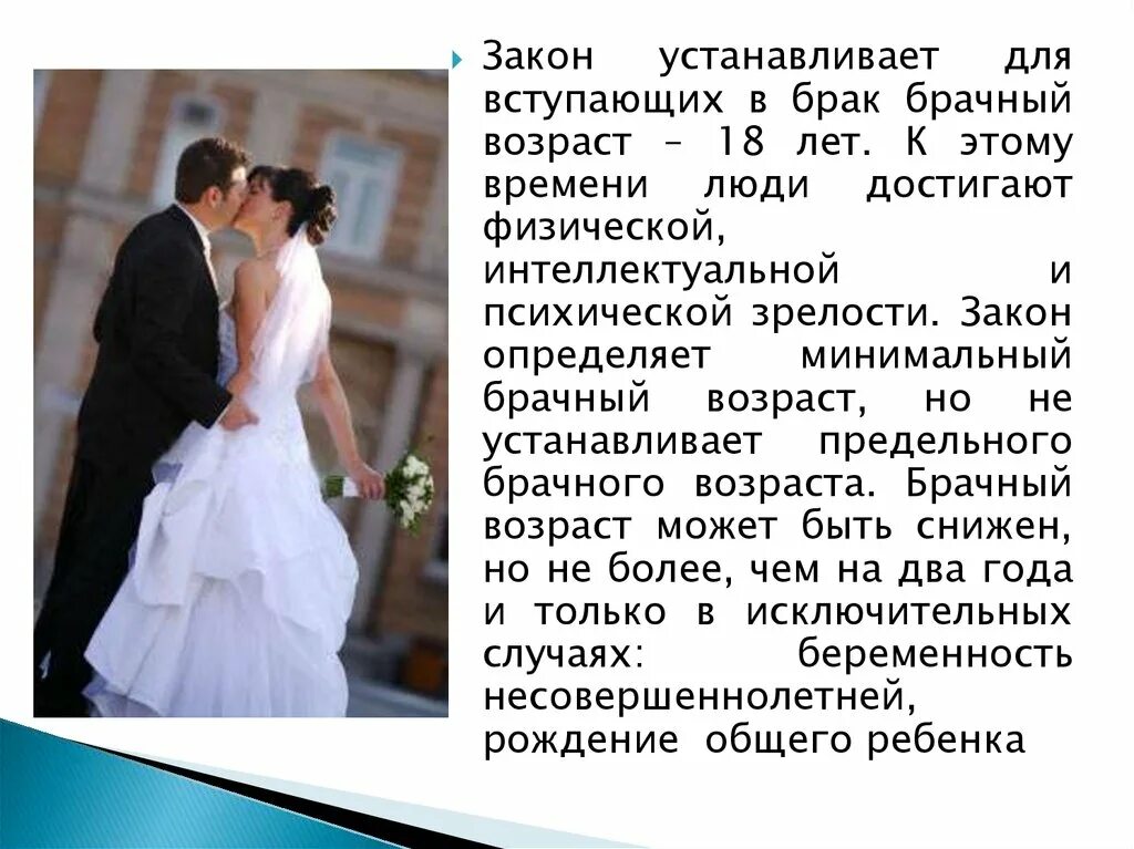 Какими актами устанавливается снижение брачного возраста. Какими актами устанавливается снижение брачного возраста