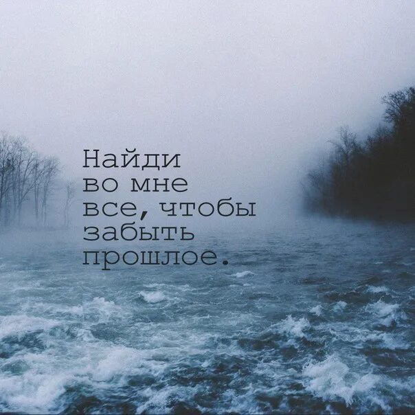 Помогла забыть бывшую. Прошлое не забыть. картинки забудь прошлое. фото забыть прошлое. забывайте о прошлом.