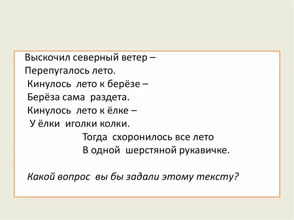 Северный ветер читать. Северный ветер слова. Северный ветер текст. Предложения Северный ветер.