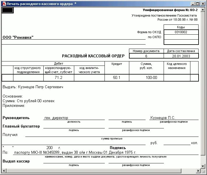 Расходный кассовый ордер подписывают. Унифицированная форма ко-2 расходный кассовый. Расходный кассовый ордер (унифицированная форма n ко-2) (ОКУД 0310002). Расходный кассовый ордер счет. Расходный кассовый ордер заполненный.