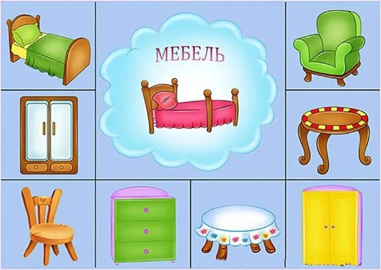 Назови 1 хотя бы. Мебель карточки для детей. Предметы мебели для детей. Изображение мебели для детей. Мебель картинки для детей.