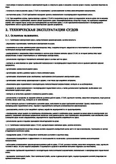 Эксплуатация судна