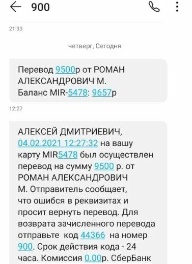 Приходят смс о зачислении денег. Смс от мошенников с номера 900. Смс с номера 900 мошенники. Неизвестный номер 900. Мошеннические схемы по смс.