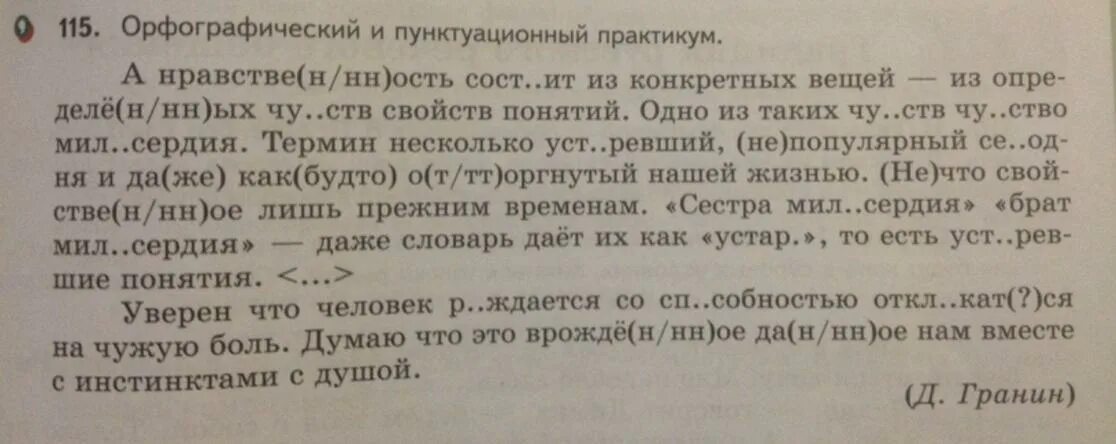 Письмо другу в глубь земли. Орфографический и пунктуационный практикум. Пунктуационный практикум. Орфографический практикум 9 класс. Орфографический и пунктуационный практикум 6 класс.