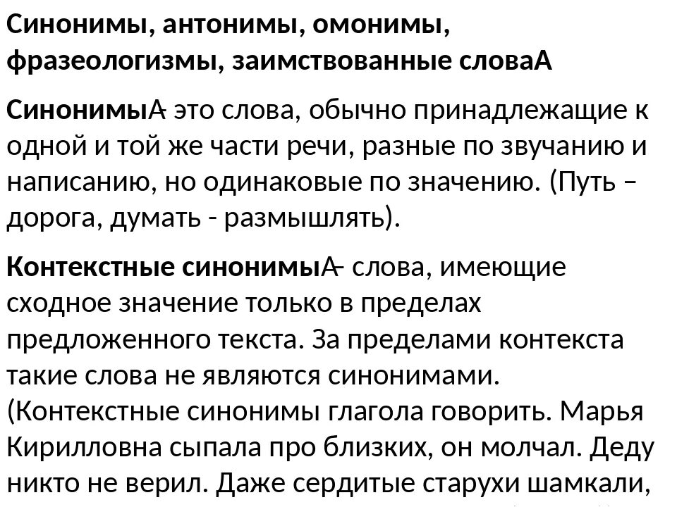 Синонимы антонимы омонимы. Синонимы антонимы омонимы фразеологизмы. Антонимы синонимы омонимы паронимы фразеологизмы. Синонимы антонимы фразеологизмы определение. Из какого языка слово синоним антоним омоним