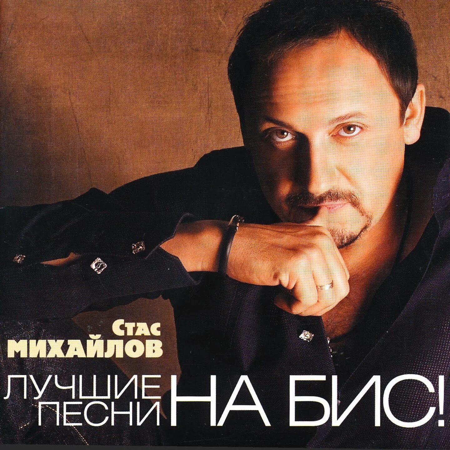 Стас Михайлов на бис. Стас Михайлов Гранд коллекшн 2007. Диск Стас Михайлов 2020. Стас Михайлов хит 2021