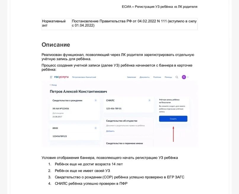 Детская учетная запись на госуслугах. Создание учётной записи ребёнка в госуслугах. Регистрация учетной записи ребенка. Создать учётную запись ЕСИА. Электронный дневник свердловская госуслуги