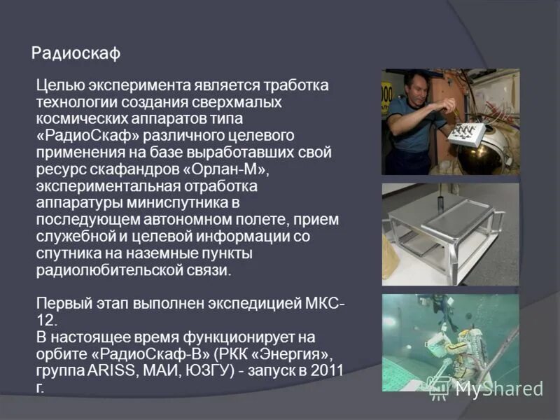 Целью эксперимента является. Целью эксперимента является