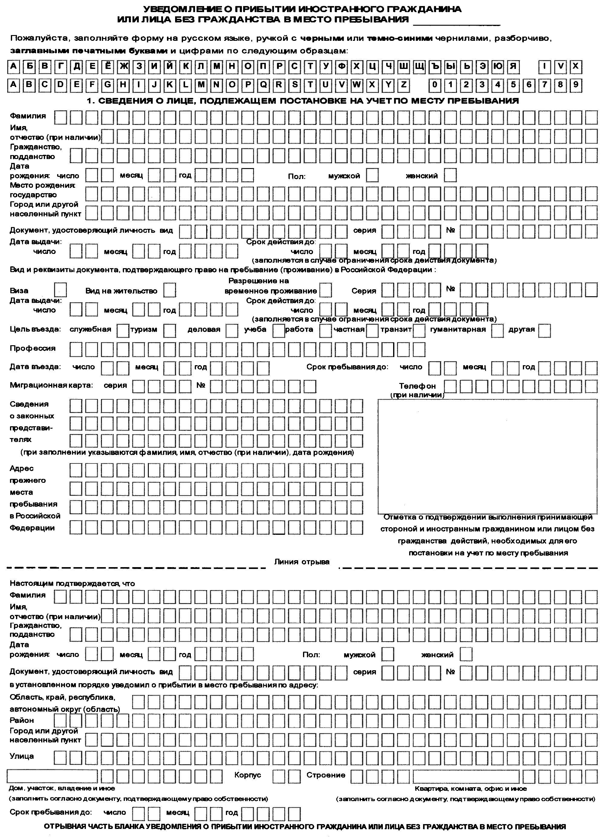 Уведомление о прибытии образец 2023. Заполнение Бланка уведомления о прибытии иностранного гражданина. Форма уведомление о прибытии иностранного гражданина бланк 2022. Заполненный бланк уведомления о прибытии иностранного гражданина. Образец заполнения Бланка о прибытии иностранного гражданина.