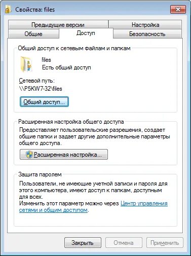 Расширенная настройка общего доступа. Как сделать доступ к папке по сети. Как ограничить доступ к папке на компьютере паролем. Как ограничить доступ к папке с файлами на компьютере. Сайт доступ 7